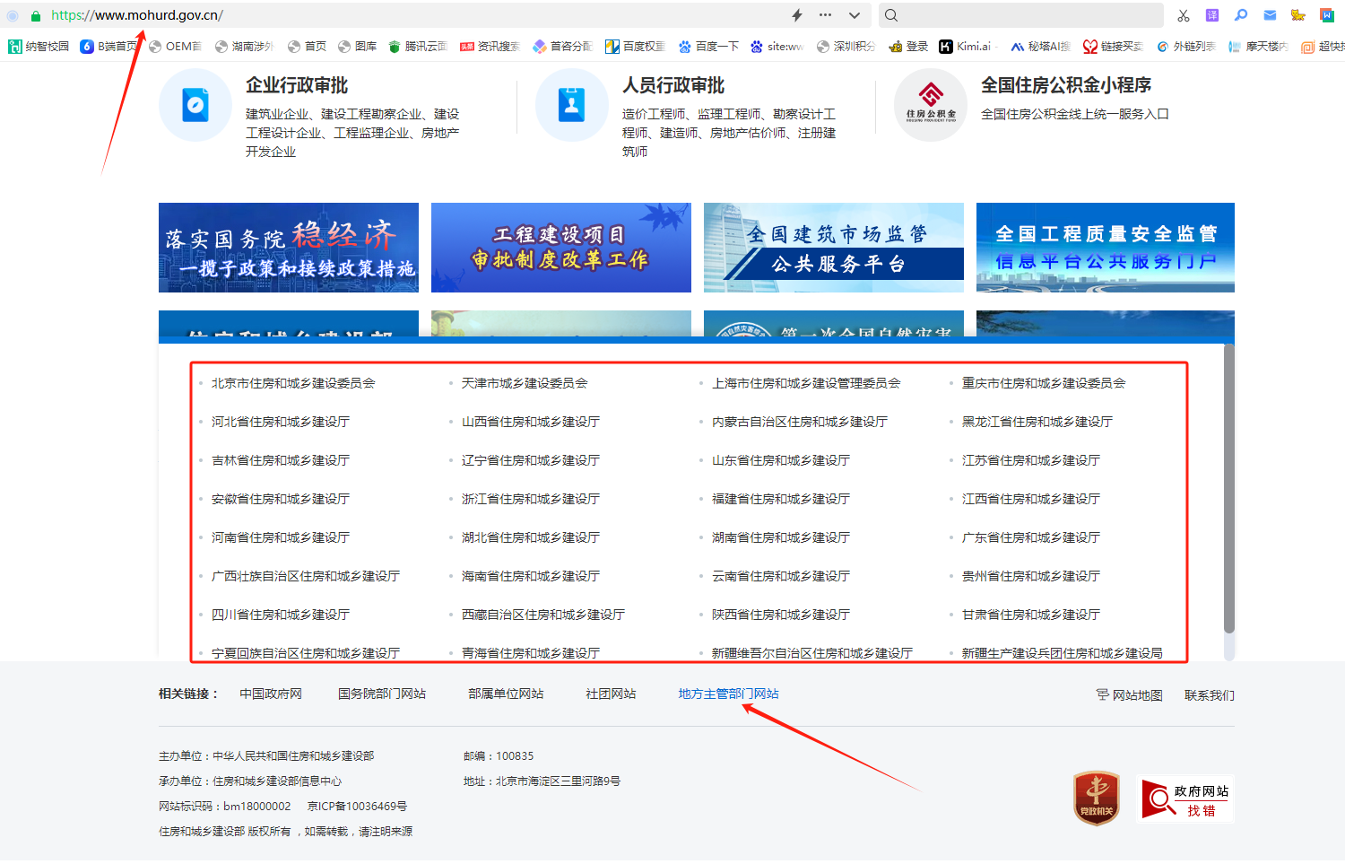 安全员报名入口官网（https://www.mohurd.gov.cn/）-图1