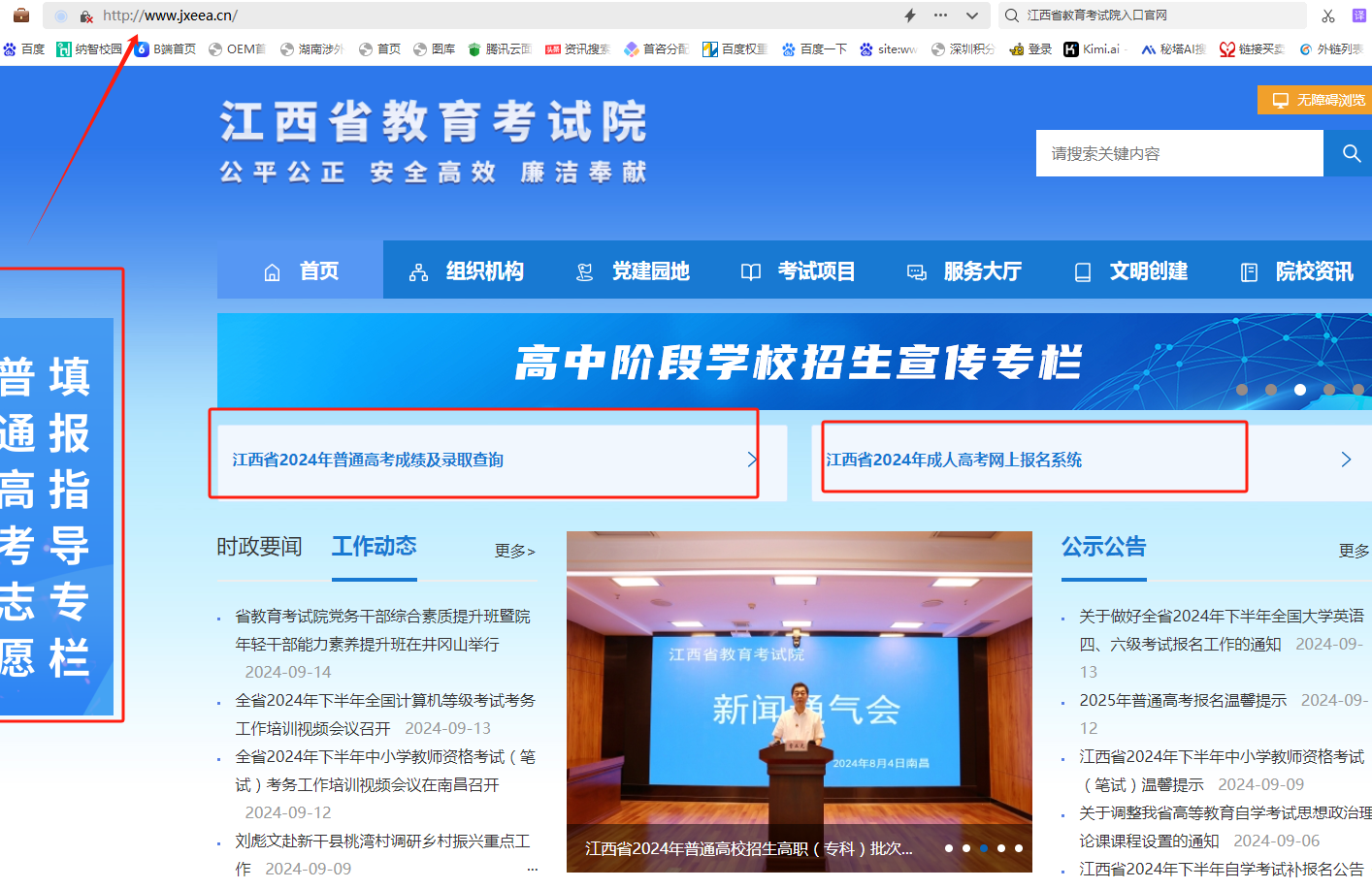 江西省教育考试院入口官网（http://www.jxeea.cn/）-图1