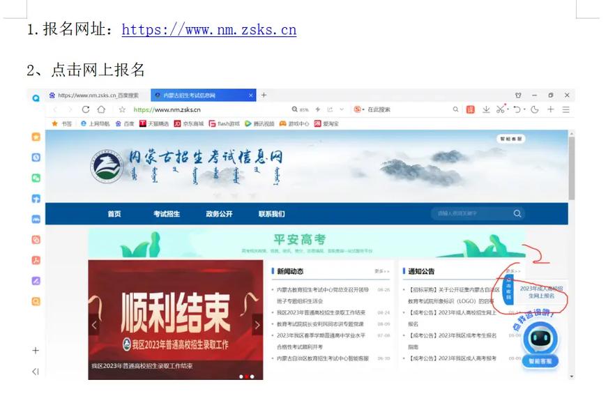 内蒙古自治区教育招生考试中心官网入口（https://www.nm.zsks.cn/）-图1
