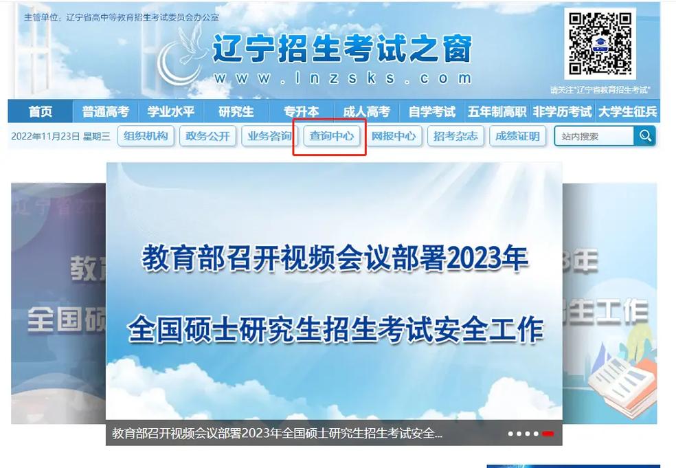 辽宁省教育招生考试院官网入口https://www.lnzsks.com-图1