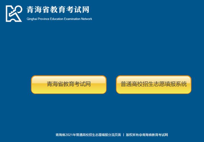 青海省教育招生考试院官网入口（https://www.qhjyks.com/）-图1