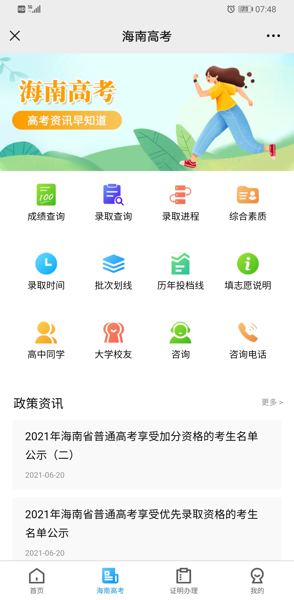 海南省考试局官网入口（http://ea.hainan.gov.cn/）-图1