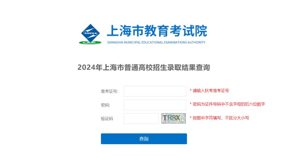 上海市教育考试院官网入口（https://www.shmeea.edu.cn）-图1