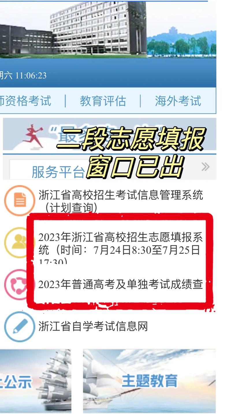 浙江省教育考试院官网入口（https://www.zjzs.net/）-图1