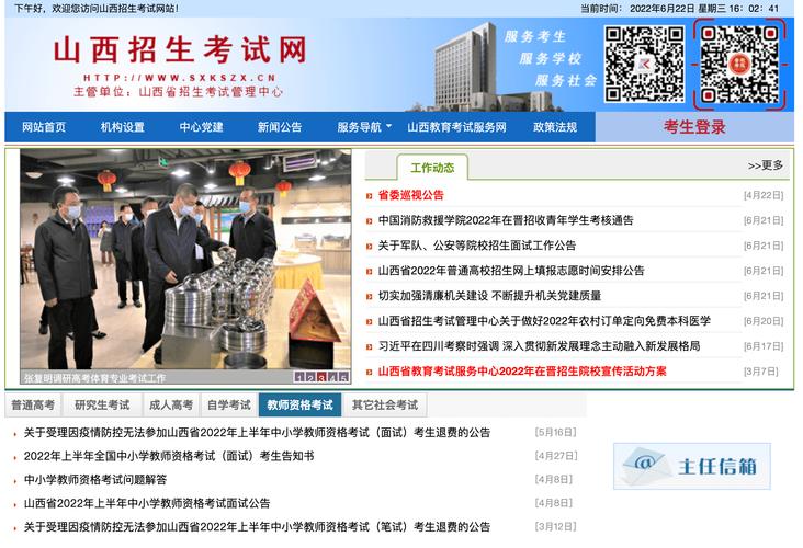 山西省招生考试管理中心官网入口http://www.sxkszx.cn/-图1