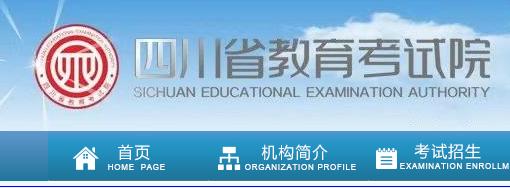 四川省教育考试院官网入口（https://www.sceea.cn/）-图1