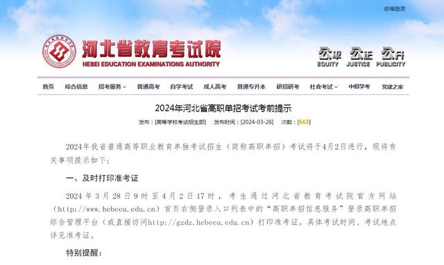 河北省教育考试院官网入口（http://www.hebeea.edu.cn/）-图1