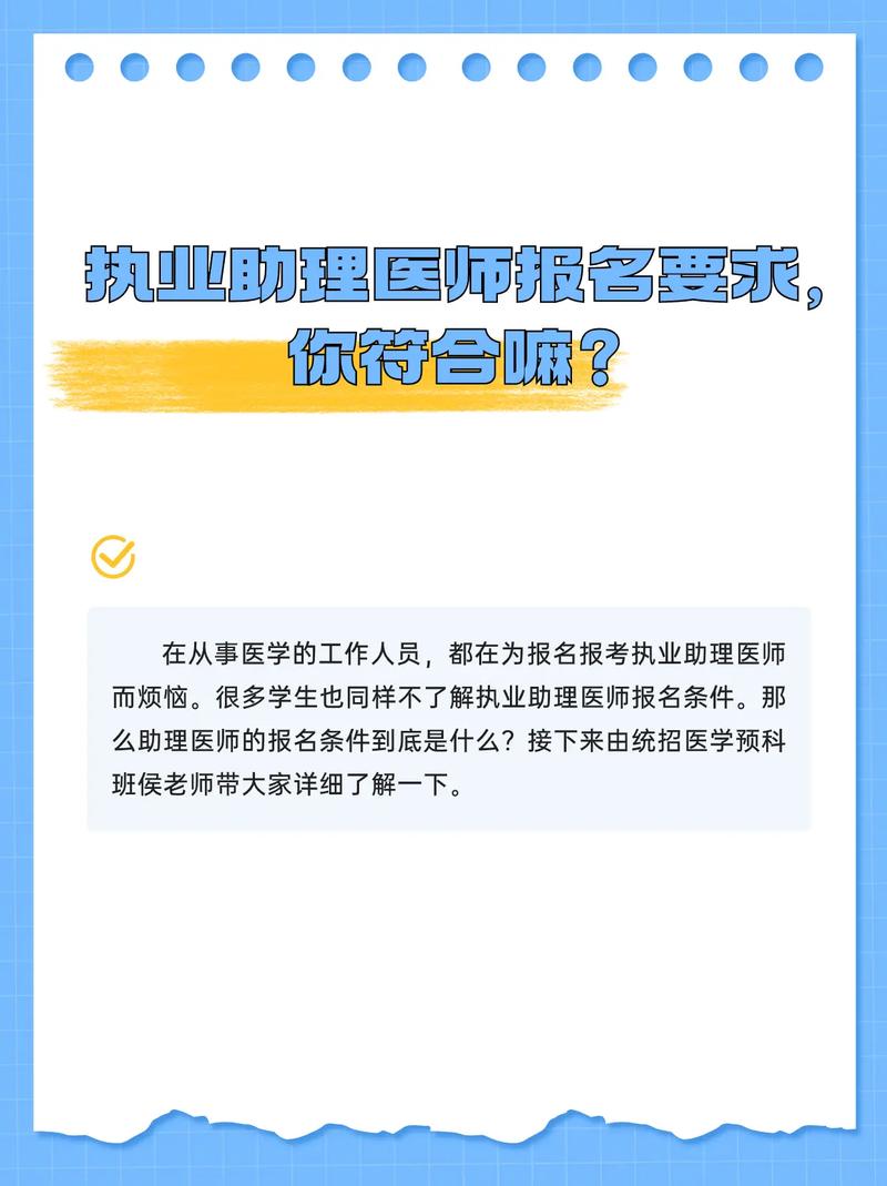 助理医师报考条件-图1