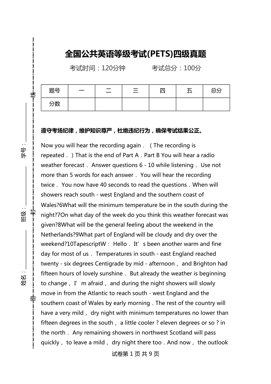 四级英语题型-图1