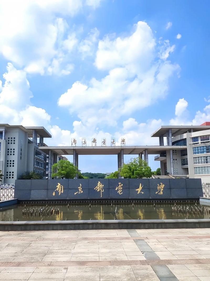 南京邮电大学怎么样-图1