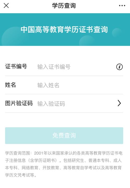 学信网查询登录入口www.chsi.com.cn-图1