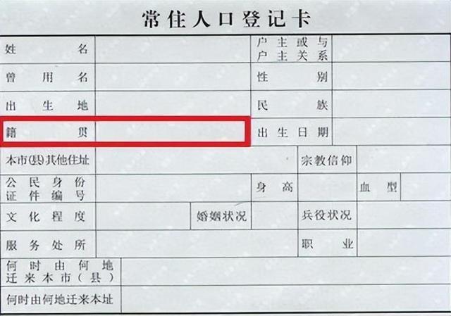 籍贯的标准格式-图1