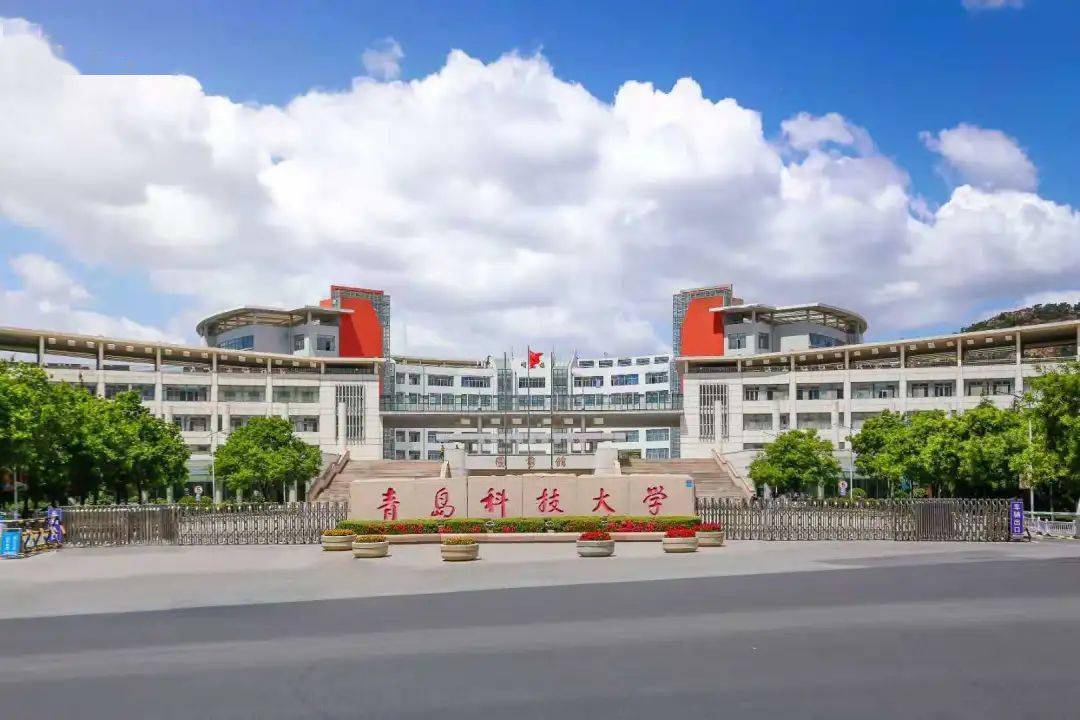 青岛科技大学怎么样-图1