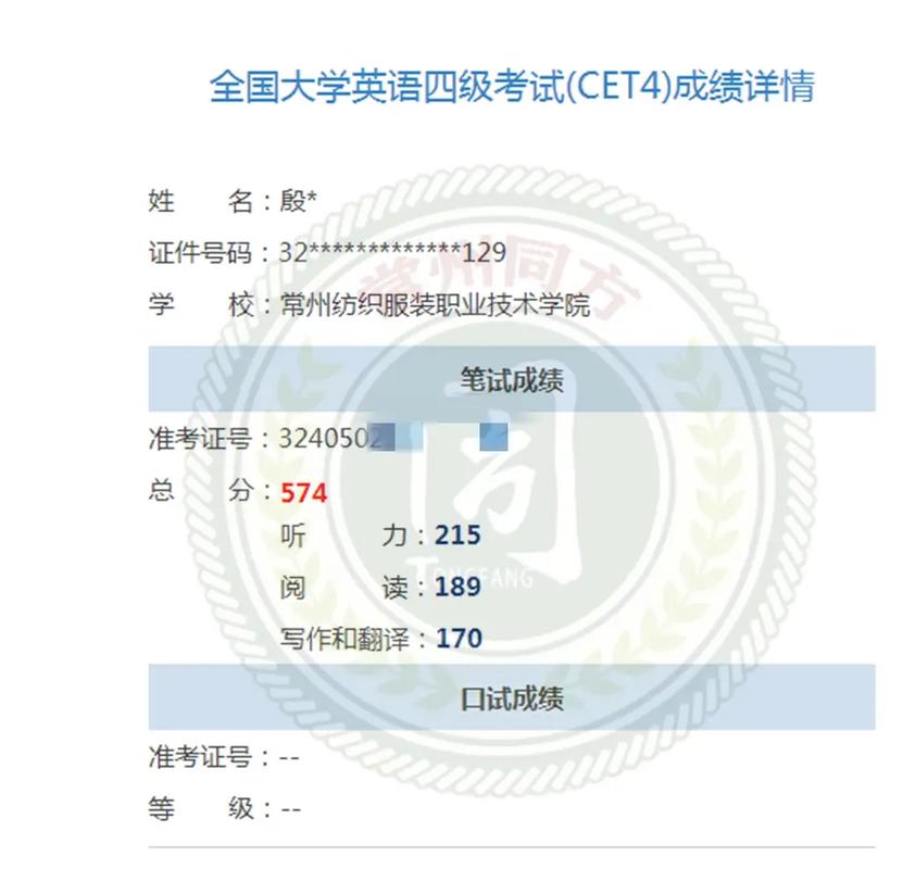 四级英语分数-图1