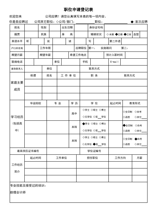 单位及职务怎么填-图1