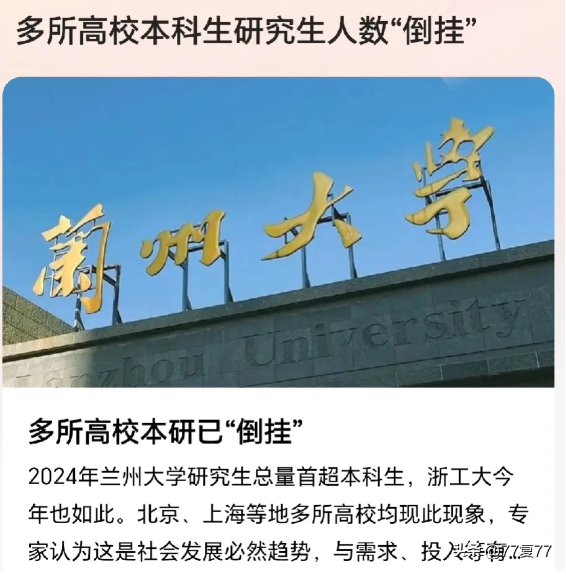 为什么名校研究生规模超过本科生（多所高校已本研“倒挂”）-图1