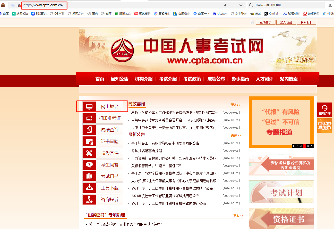 中国人事考试网官网（http://www.cpta.com.cn）-图1