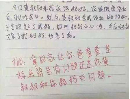 气死99个老师的作文（吐血爆笑奇葩）-图2