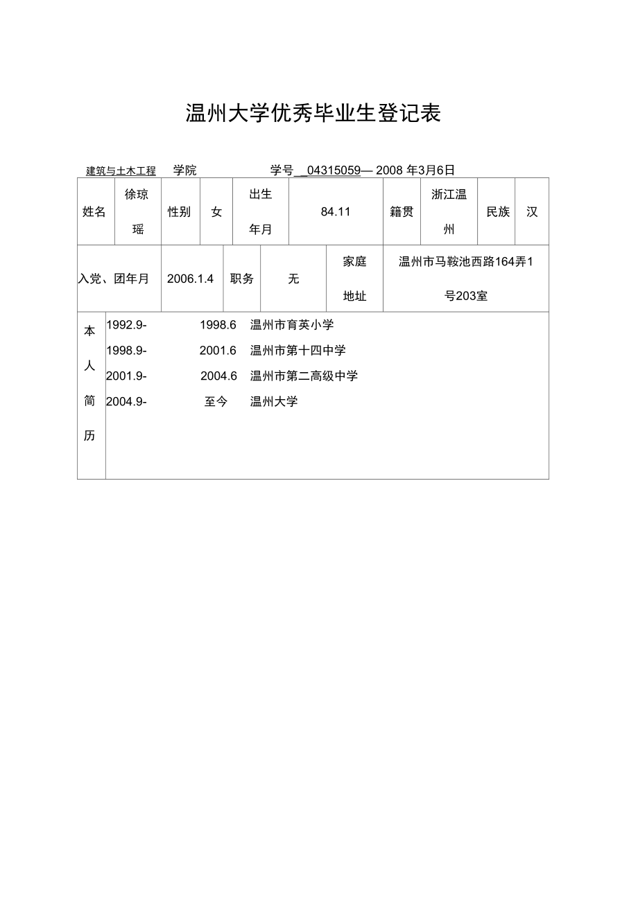 毕业生登记表特长一般填什么好-图1