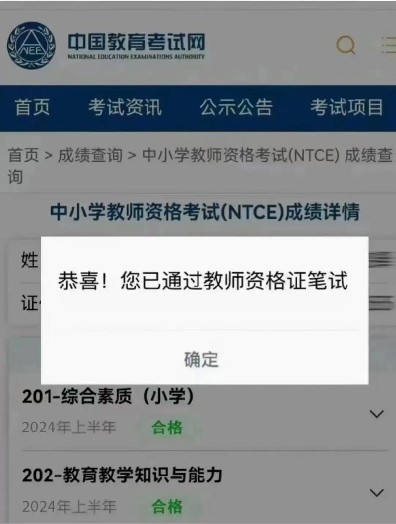 2024年教资面试成绩-图1
