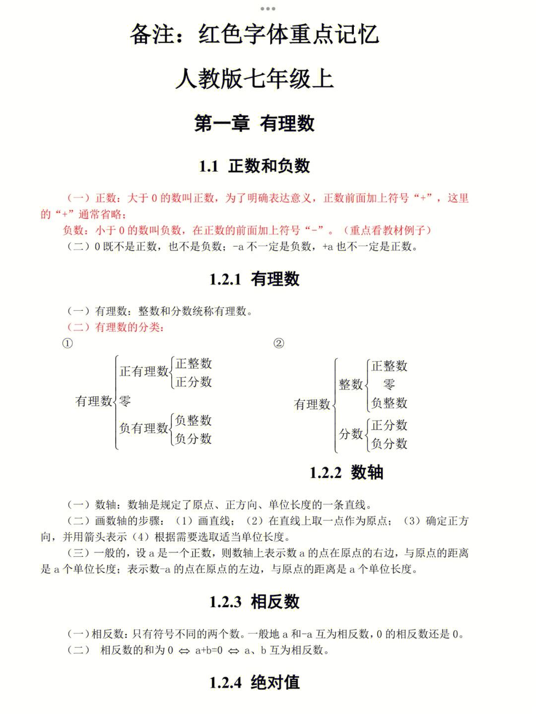 初中数学教资考试内容有什么-图1