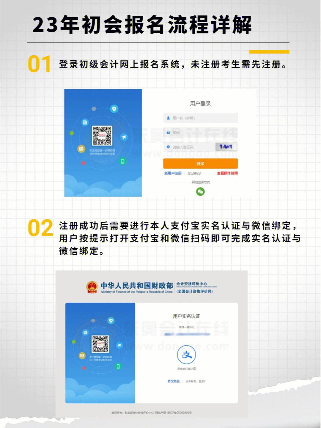 初级会计手机上可以报名吗-图1