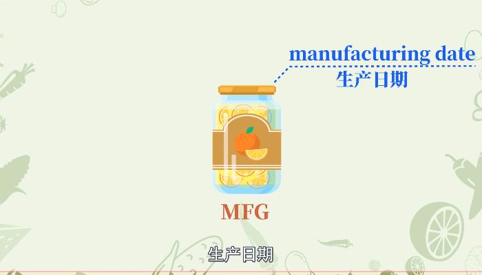 mfg是什么意思中文生产日期吗-图1