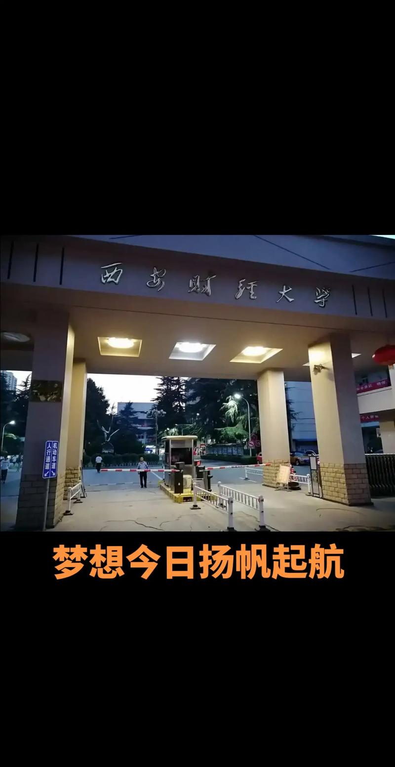 西安财经大学是一本吗-图1