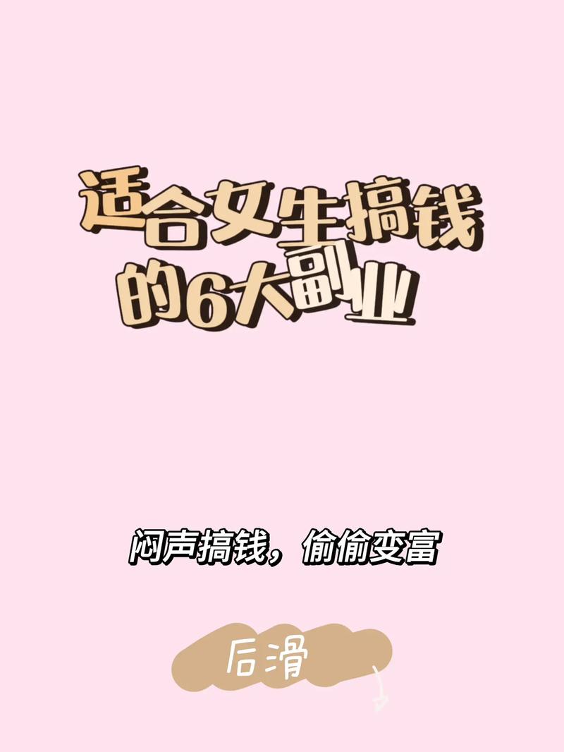 女孩子做什么行业最赚钱-图1