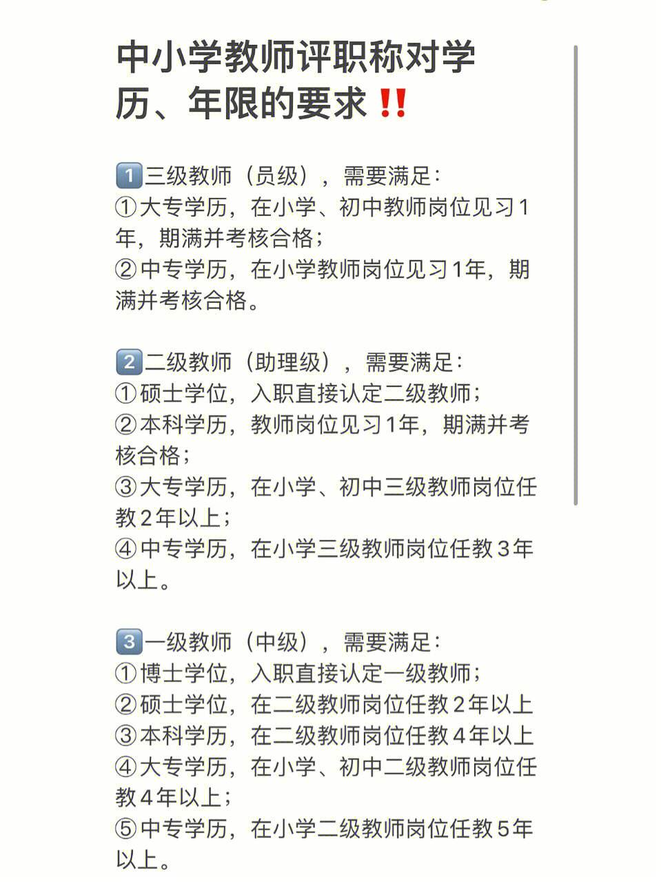 小学老师需要什么学历-图1