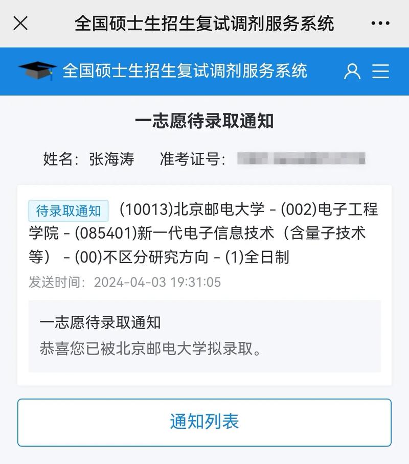 考研拟录取还会被刷吗-图1