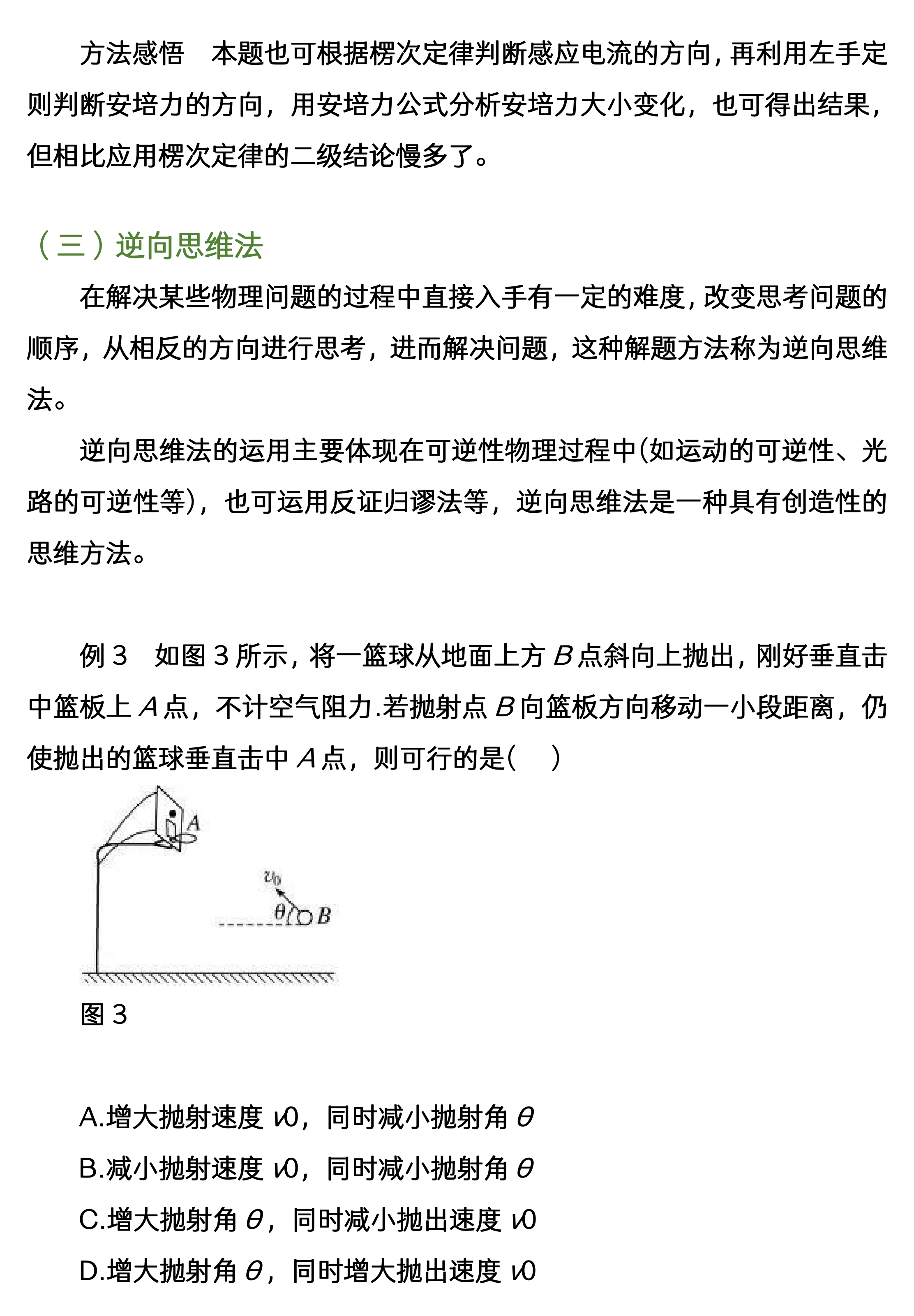 高考物理选择题秒杀技巧-图1