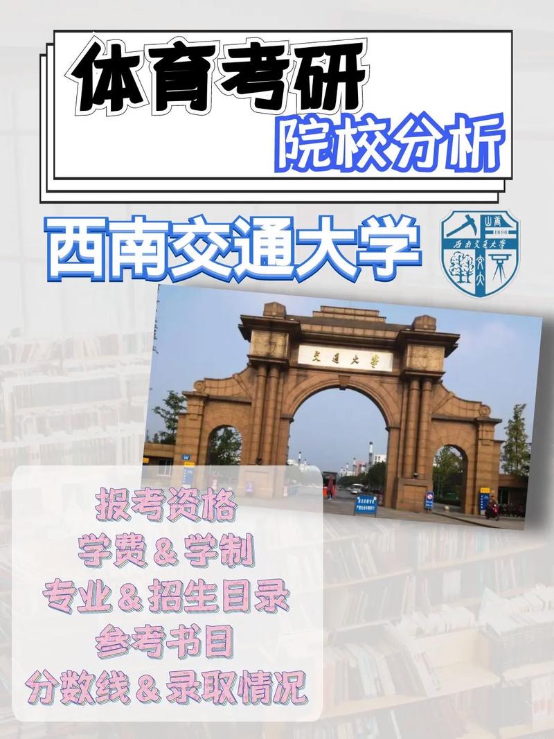 西南交通大学考研难吗-图1