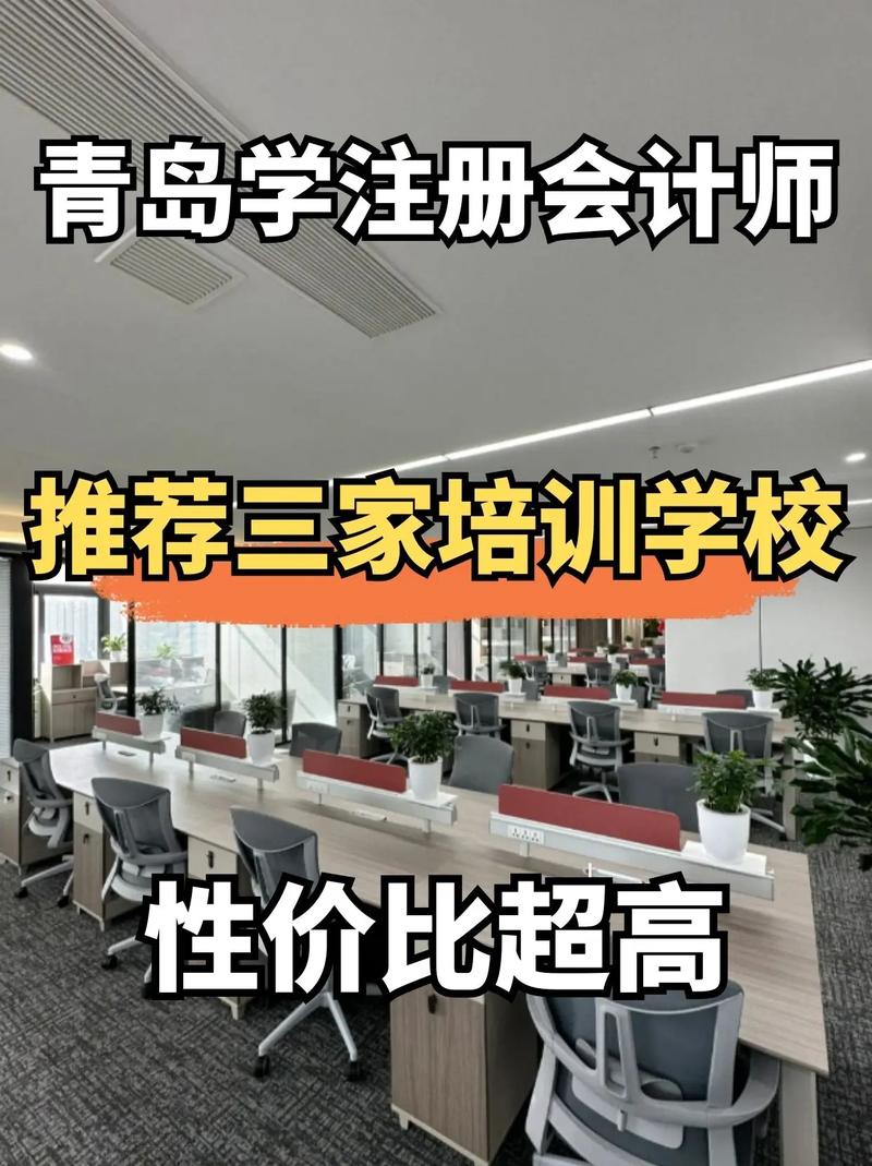 注会面授班哪个机构好-图1