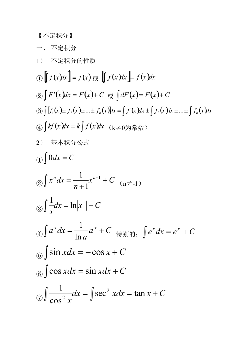 定积分和不定积分的区别和联系-图1