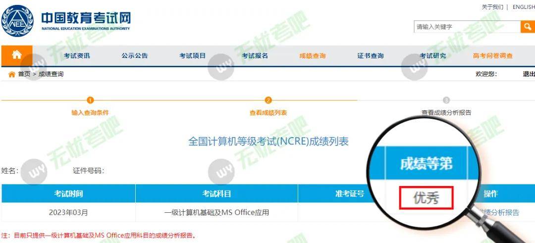 计算机二级成绩查询入口2024年-图1