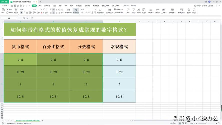 表格数字怎么变成正常-图1