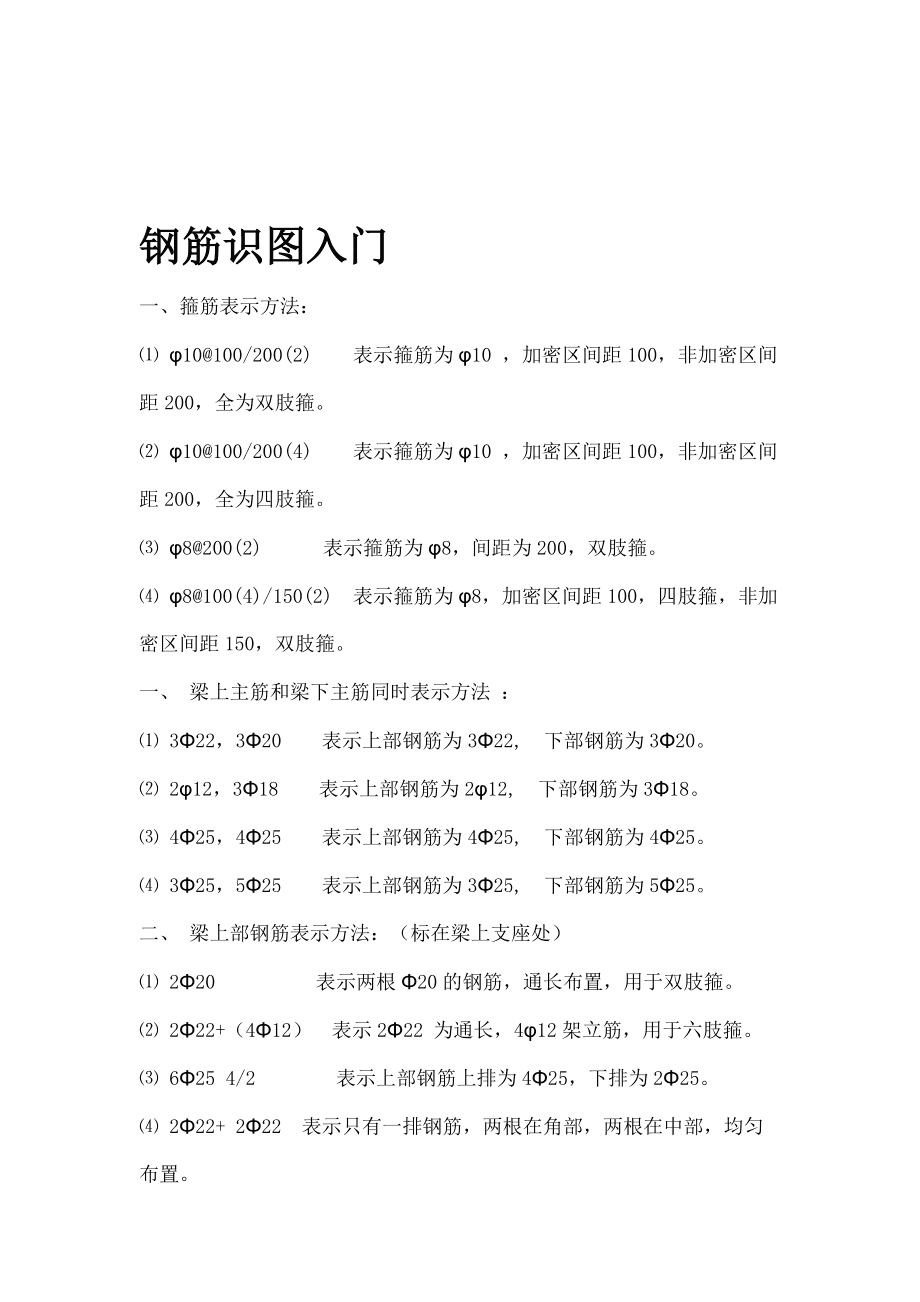 钢筋工图纸入门初级知识-图1