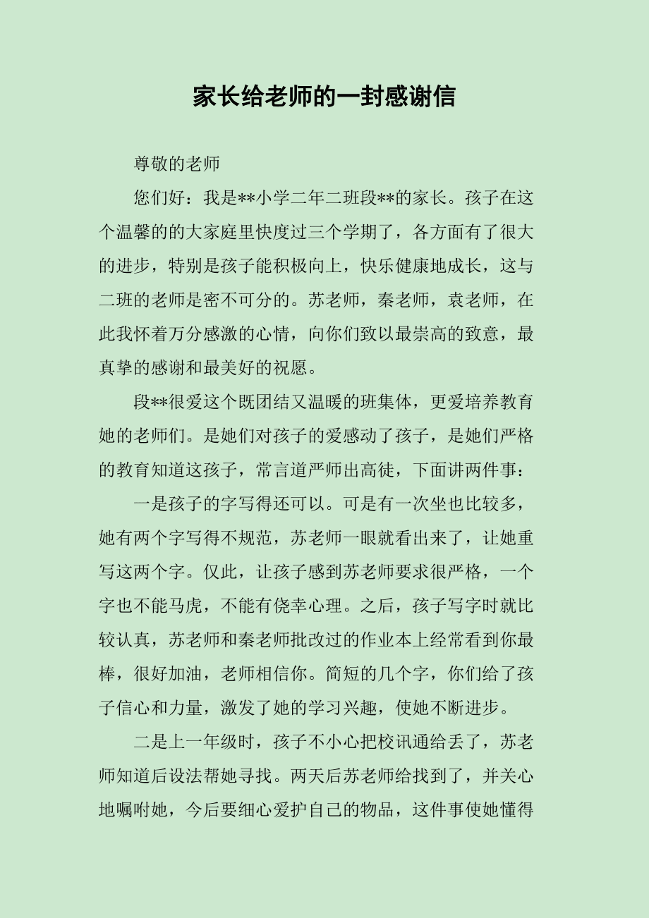 家长感谢老师一句话精辟-图1