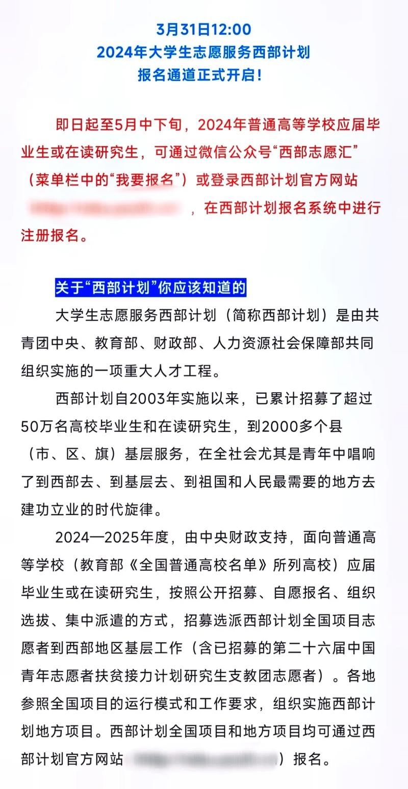 西部计划报名了可以不去吗-图1