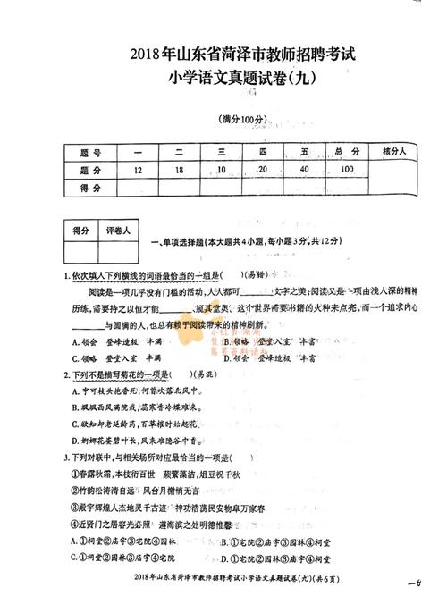 小学语文考编难还是数学考编-图1