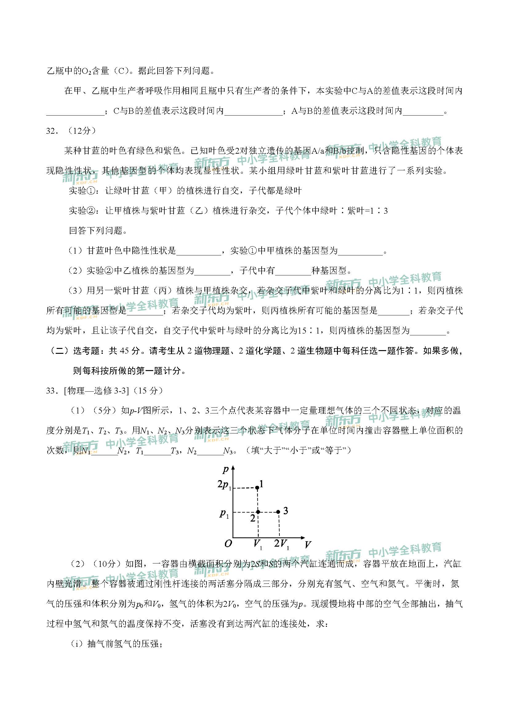 全国二卷理综-图1