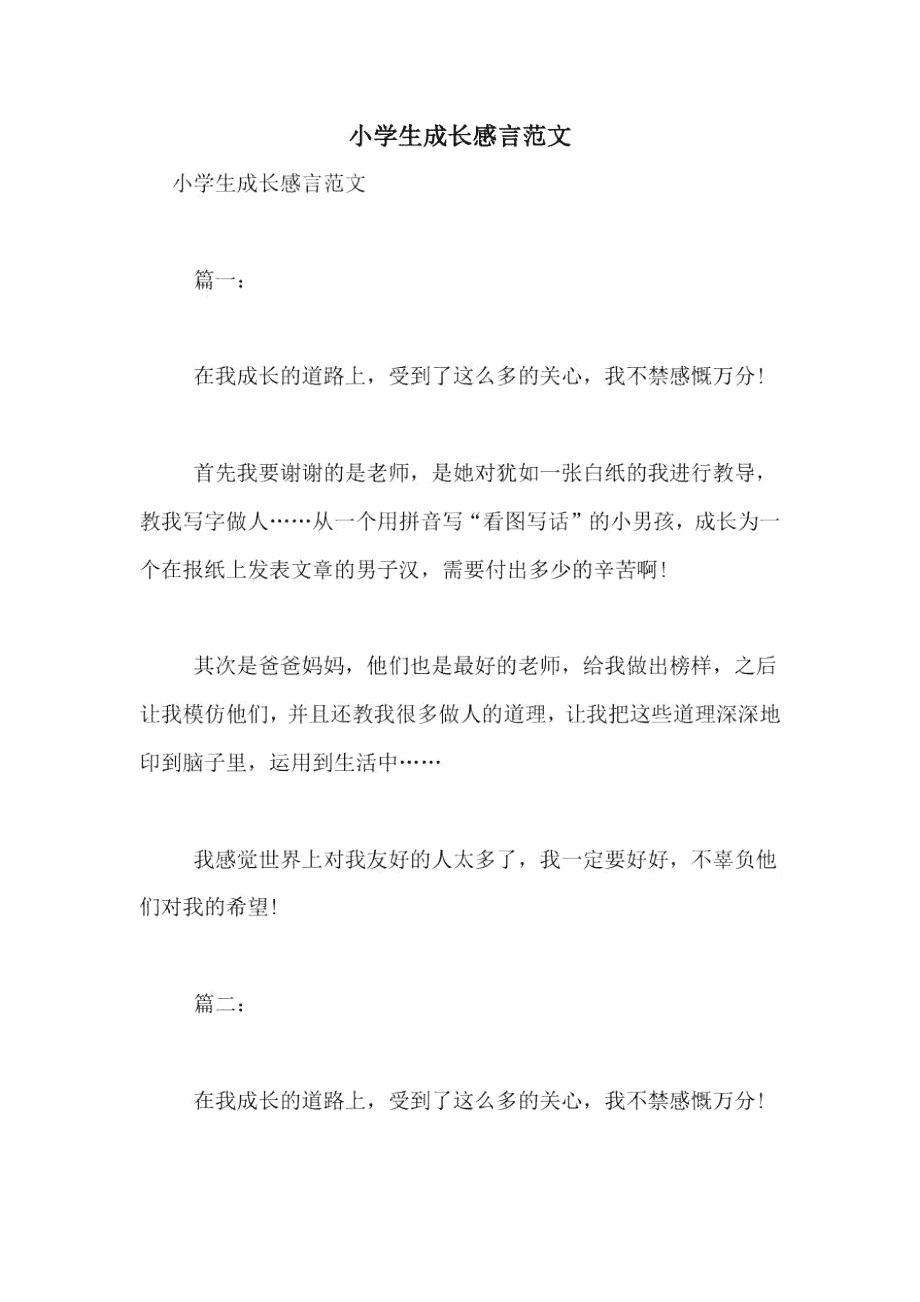 小学生个人感言简短15个字-图1