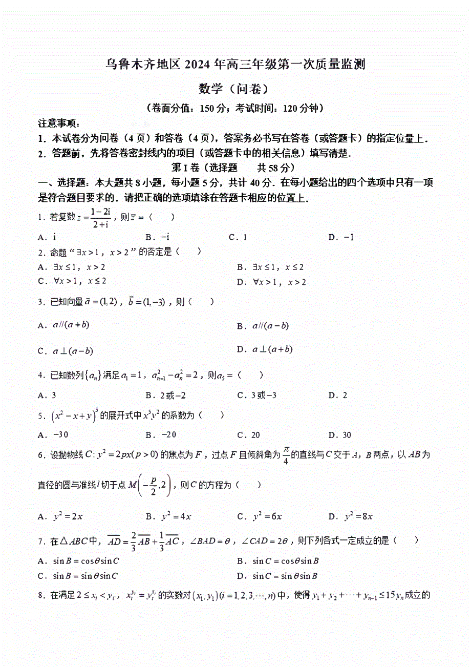 2024年新疆高考数学试卷-图1