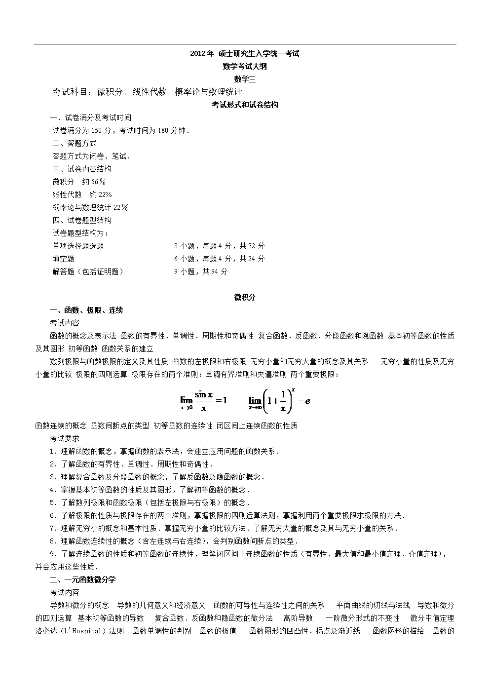 考研数学三考哪些内容-图1