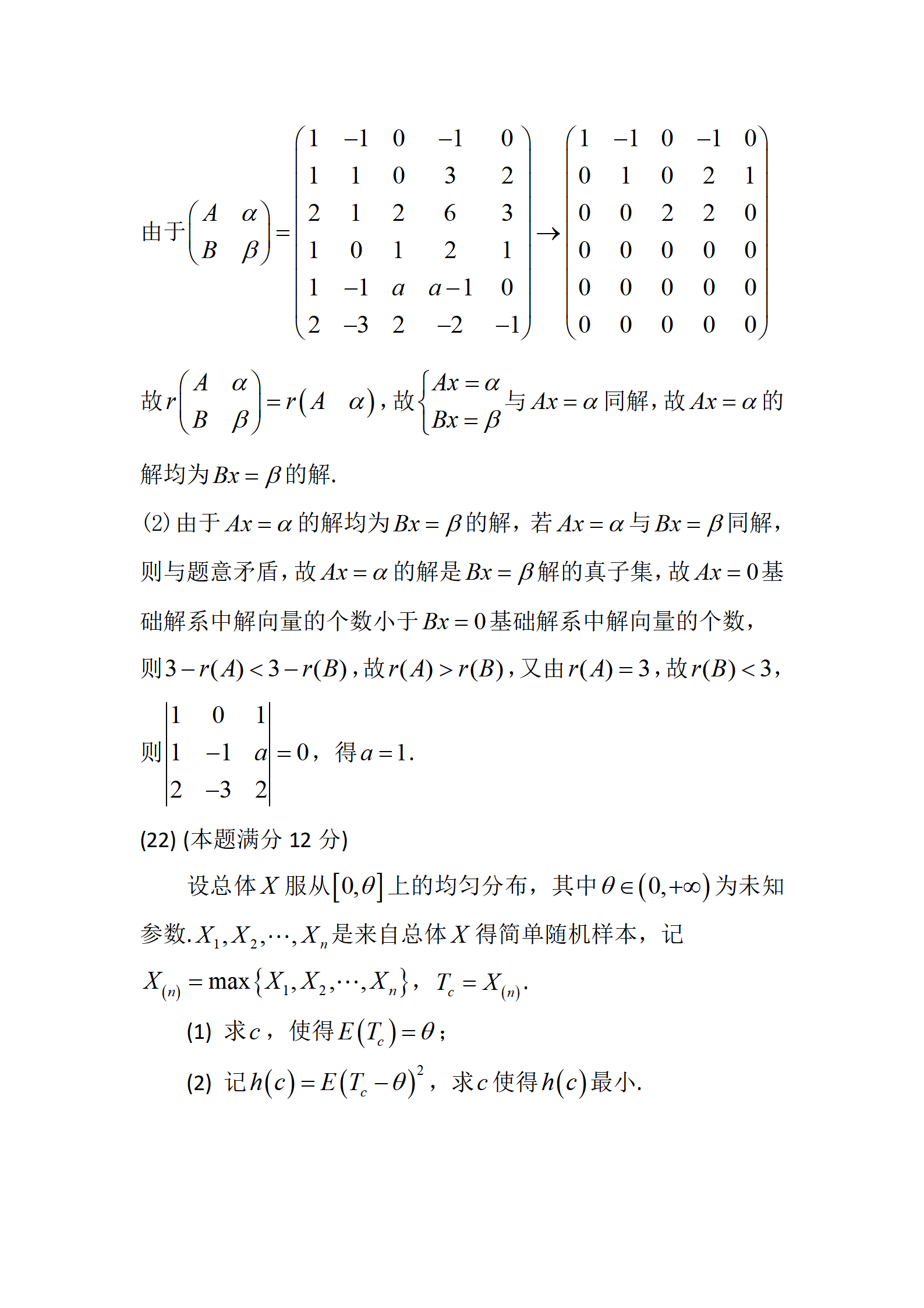 2024硕士数学3难度-图1