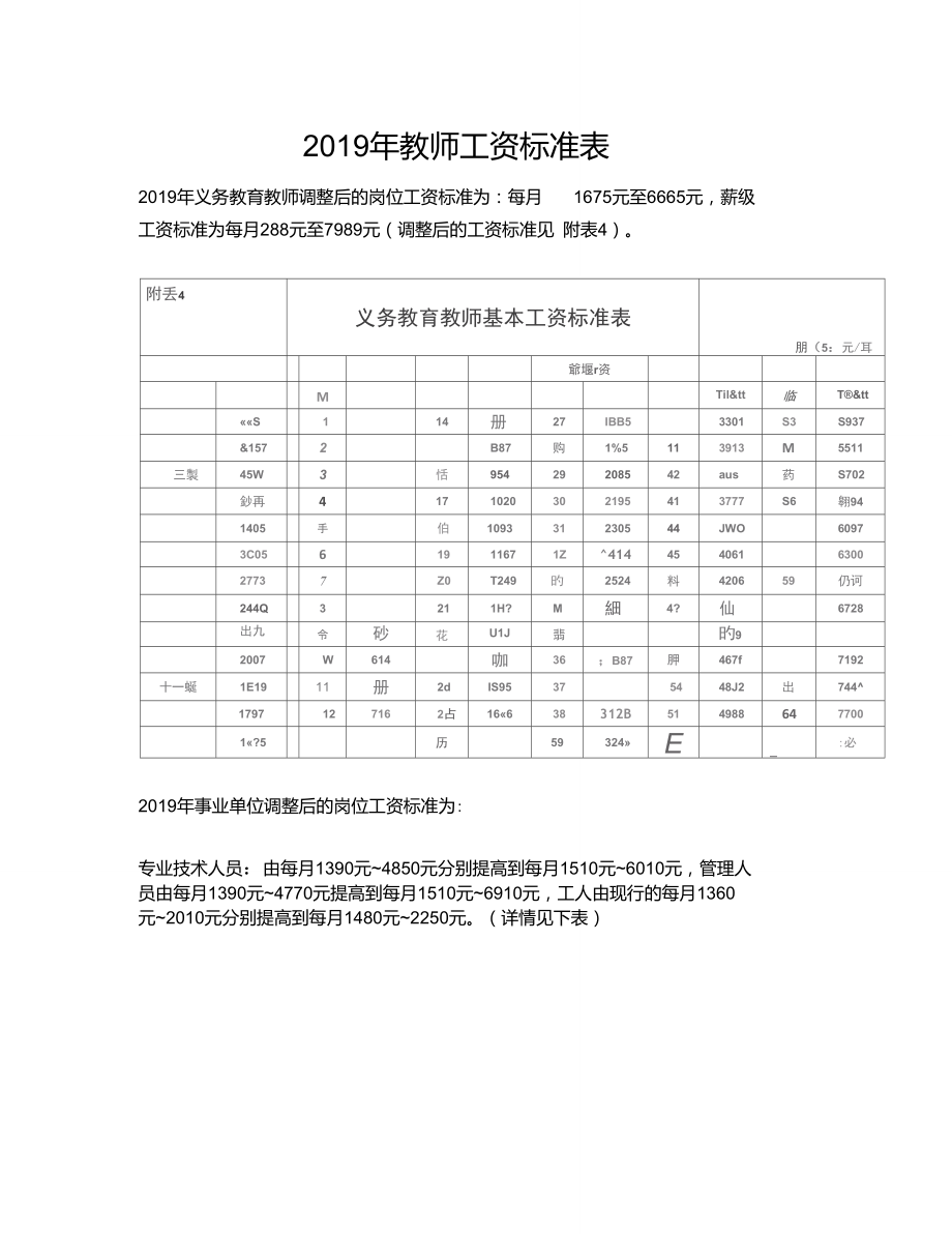 寒暑假老师工资是全拿吗-图1