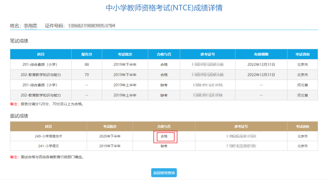 教资面试成绩查询-图1