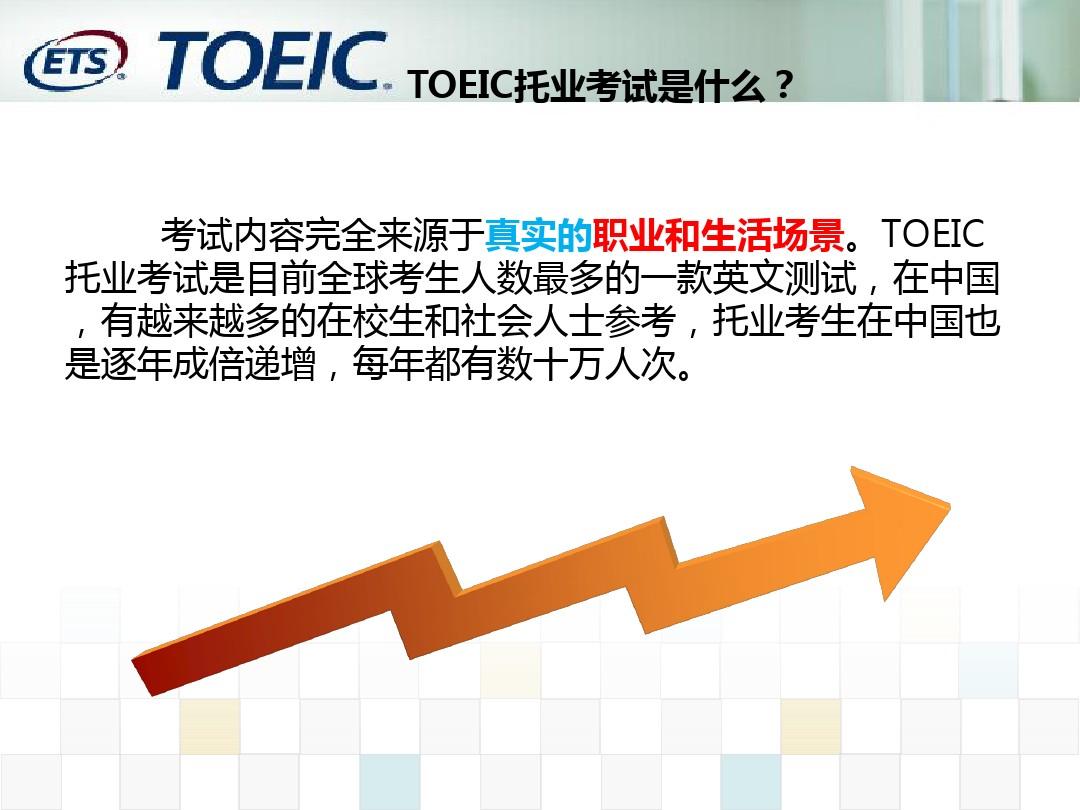 toeic是什么考试-图1