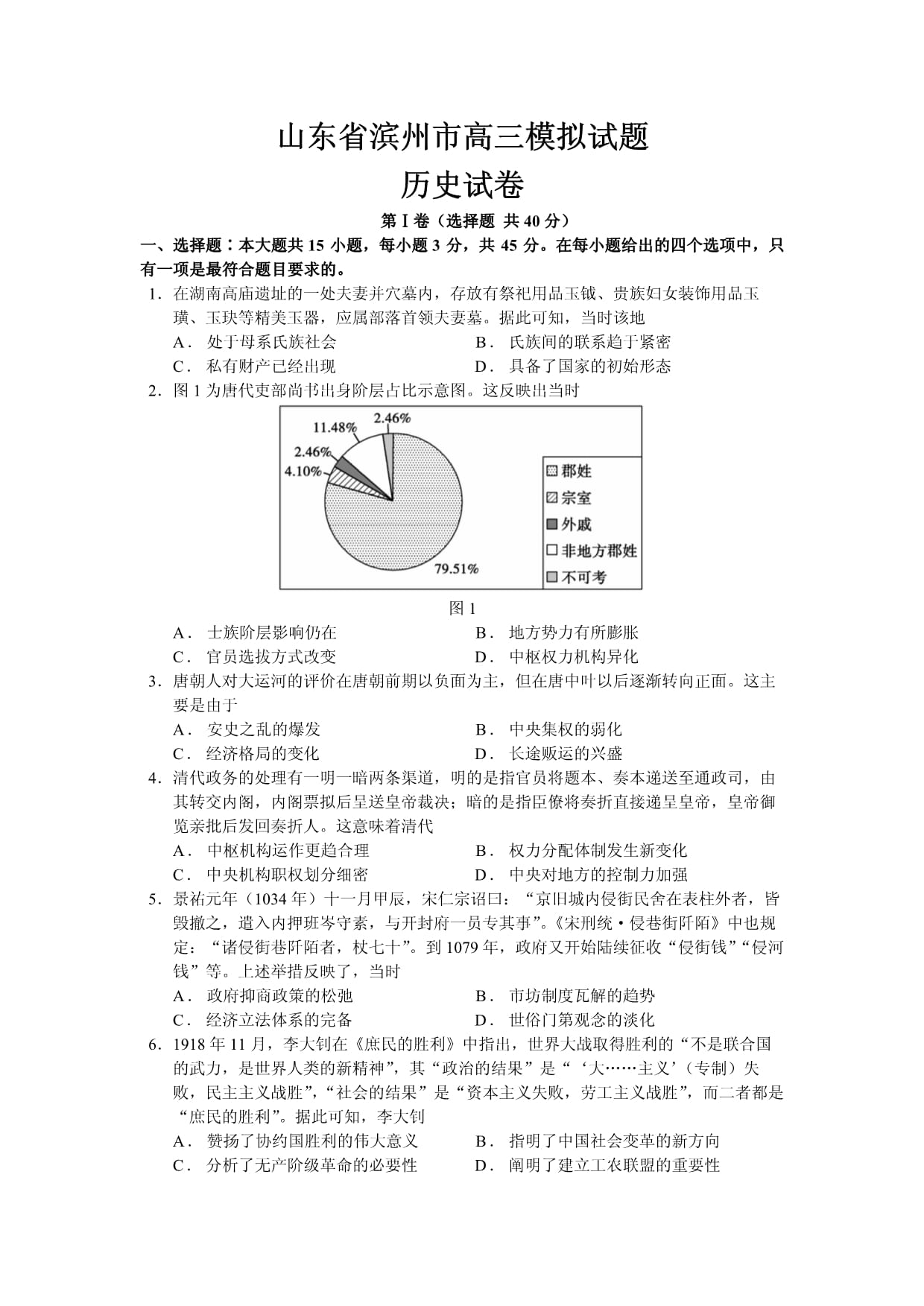 2024年山东高考是全国卷吗-图1